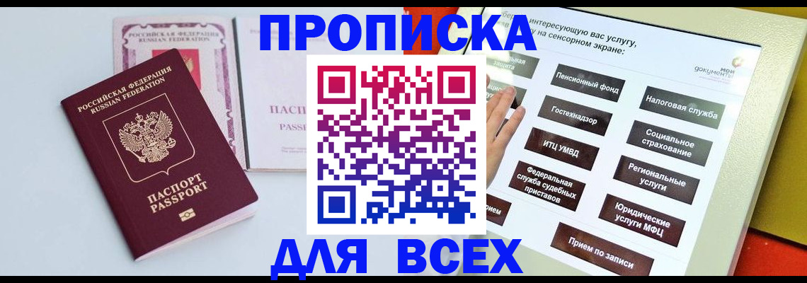 где прописаться в Апатитах