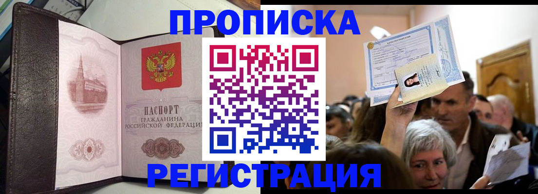 прописка для работы в Апатитах