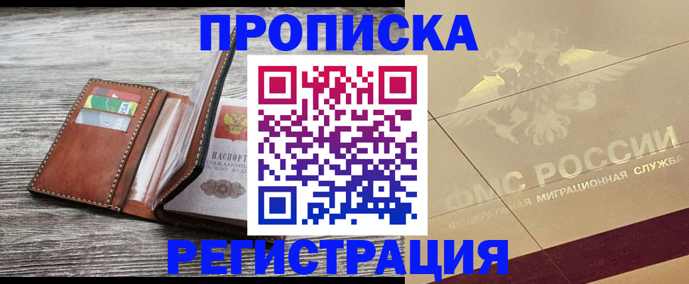 прописка в квартире в Апатитах