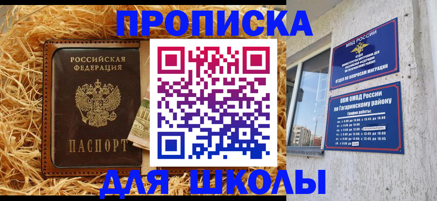 купить прописку в Апатитах