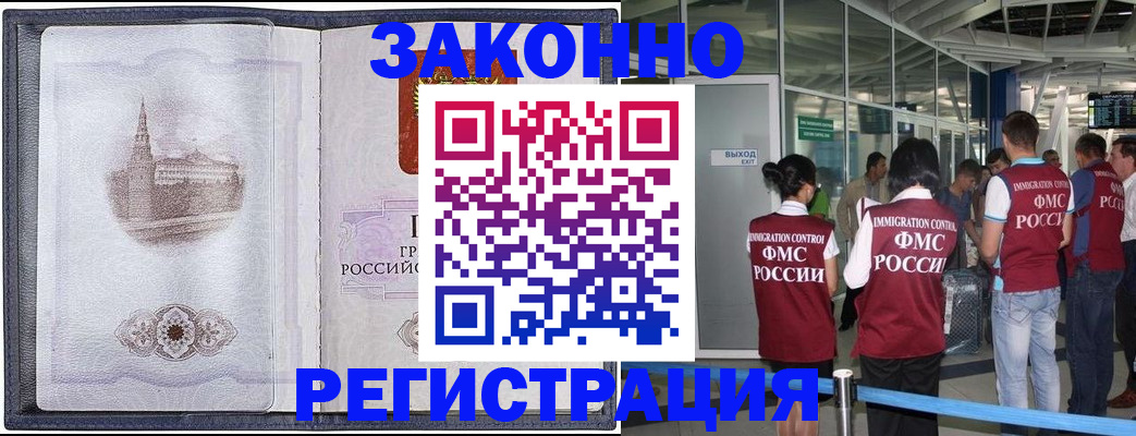 временная регистрация надежно в Апатитах